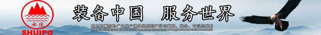 水泊，裝備中國、服務世界！